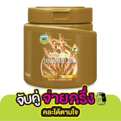 WATSONS วัตสัน ทรีทเมนท์ แวกซ์ เบียร์ ฟอร์ ฟายน์ ออร์ ทินนิ่ง แฮร์ 500มล.