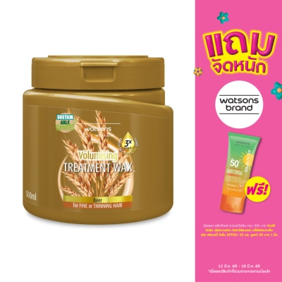 WATSONS - วัตสัน ทรีทเมนท์ แวกซ์ เบียร์ ฟอร์ ฟายน์ ออร์ ทินนิ่ง แฮร์ 500มล.