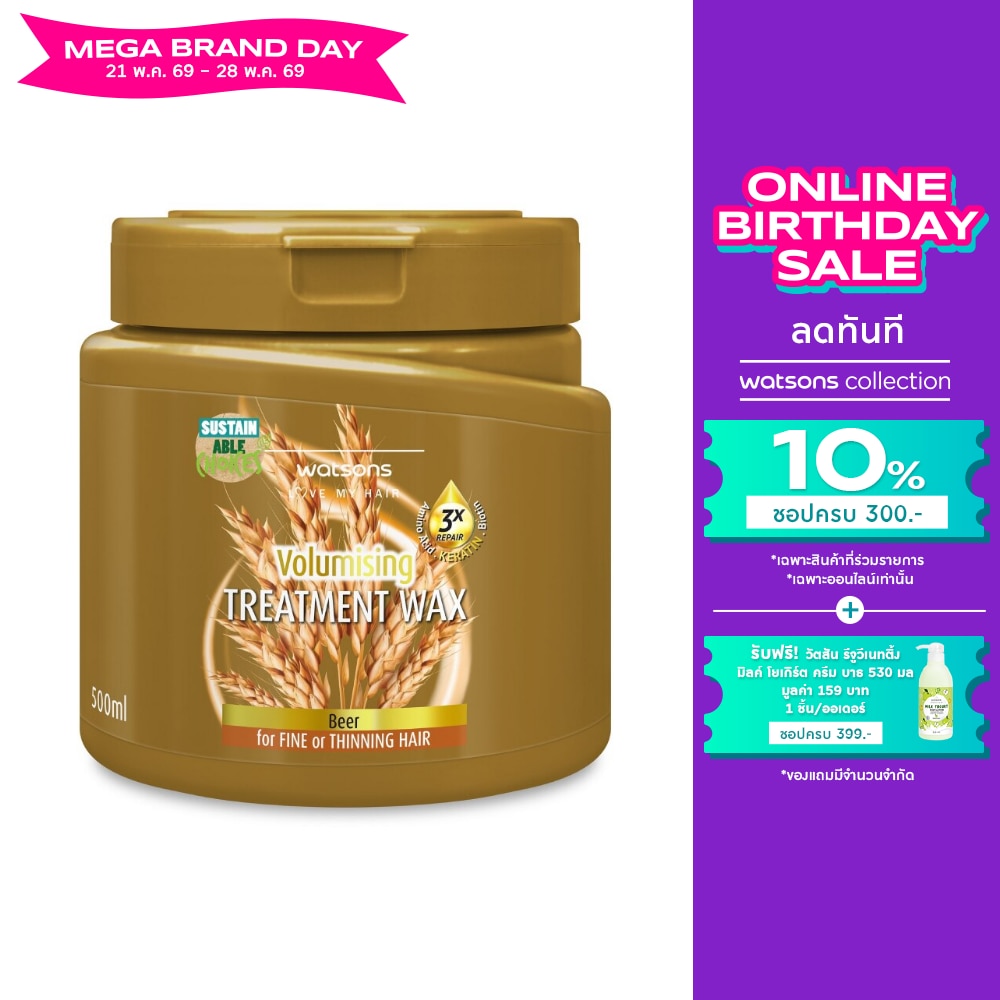 Watsons Treatment Wax Beer for Fine or Thinning Hair 500ml.