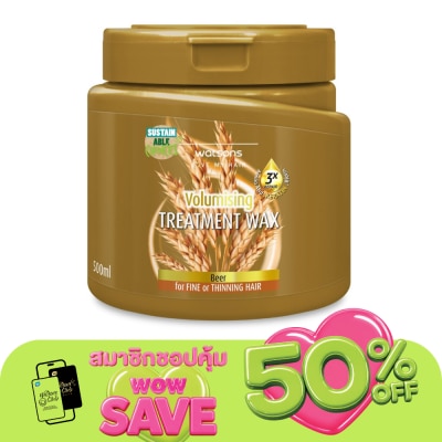 WATSONS - วัตสัน ทรีทเมนท์ แวกซ์ เบียร์ ฟอร์ ฟายน์ ออร์ ทินนิ่ง แฮร์ 500มล.