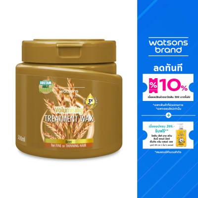 WATSONS วัตสัน ทรีทเมนท์ แวกซ์ เบียร์ ฟอร์ ฟายน์ ออร์ ทินนิ่ง แฮร์ 500มล.