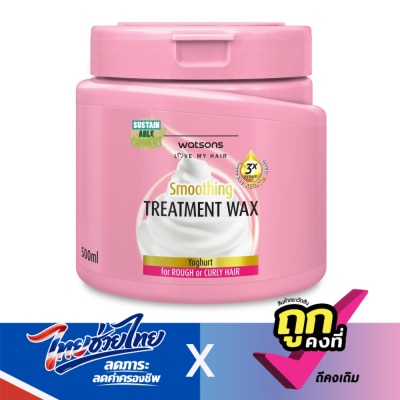 WATSONS - วัตสัน ทรีทเมนท์ แวกซ์ โยเกิร์ต ฟอร์ รัฟ ออร์ เคิร์ลลี่ แฮร์ 500มล.
