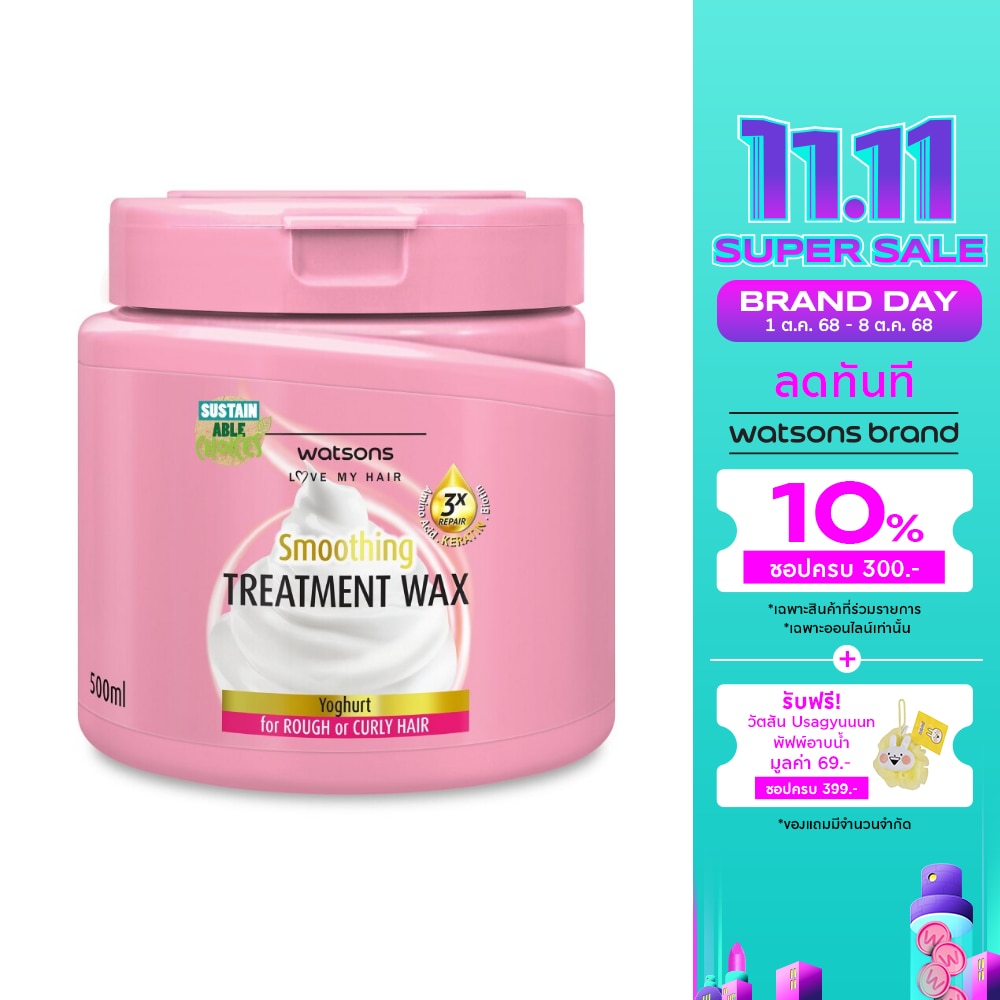 วัตสัน ทรีทเมนท์ แวกซ์ โยเกิร์ต ฟอร์ รัฟ ออร์ เคิร์ลลี่ แฮร์ 500มล.