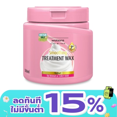 WATSONS - วัตสัน ทรีทเมนท์ แวกซ์ โยเกิร์ต ฟอร์ รัฟ ออร์ เคิร์ลลี่ แฮร์ 500มล.