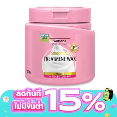 WATSONS - วัตสัน ทรีทเมนท์ แวกซ์ โยเกิร์ต ฟอร์ รัฟ ออร์ เคิร์ลลี่ แฮร์ 500มล.