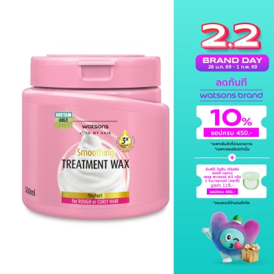 WATSONS วัตสัน ทรีทเมนท์ แวกซ์ โยเกิร์ต ฟอร์ รัฟ ออร์ เคิร์ลลี่ แฮร์ 500มล.