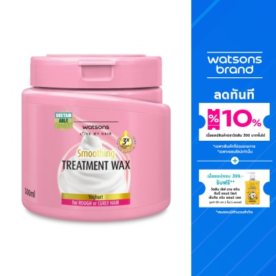 WATSONS วัตสัน ทรีทเมนท์ แวกซ์ โยเกิร์ต ฟอร์ รัฟ ออร์ เคิร์ลลี่ แฮร์ 500มล.