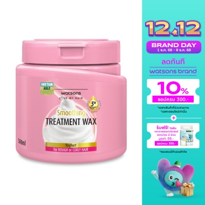 WATSONS วัตสัน ทรีทเมนท์ แวกซ์ โยเกิร์ต ฟอร์ รัฟ ออร์ เคิร์ลลี่ แฮร์ 500มล.
