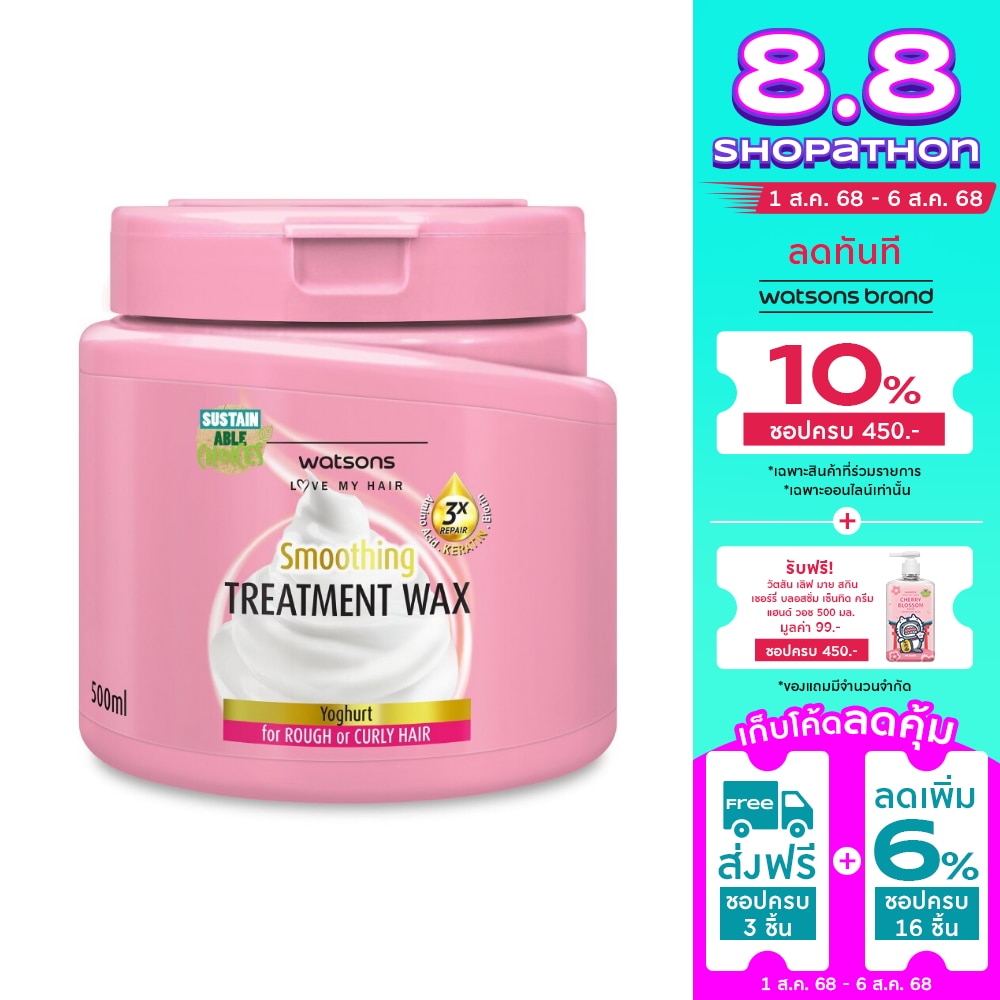 Watsons Treatment Wax Yoghurt for Rough or Curly Hair 500ml.