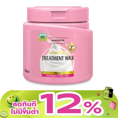 WATSONS - วัตสัน ทรีทเมนท์ แวกซ์ โยเกิร์ต ฟอร์ รัฟ ออร์ เคิร์ลลี่ แฮร์ 500มล.