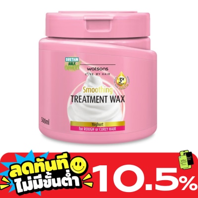 WATSONS วัตสัน ทรีทเมนท์ แวกซ์ โยเกิร์ต ฟอร์ รัฟ ออร์ เคิร์ลลี่ แฮร์ 500มล. image