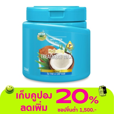WATSONS - วัตสัน ทรีทเมนท์ แวกซ์ โคโคนัท ฟอร์ ฟายน์ ออร์ ลิมพ์ แฮร์ 500มล.