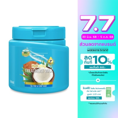 WATSONS วัตสัน ทรีทเมนท์ แวกซ์ โคโคนัท ฟอร์ ฟายน์ ออร์ ลิมพ์ แฮร์ 500มล.