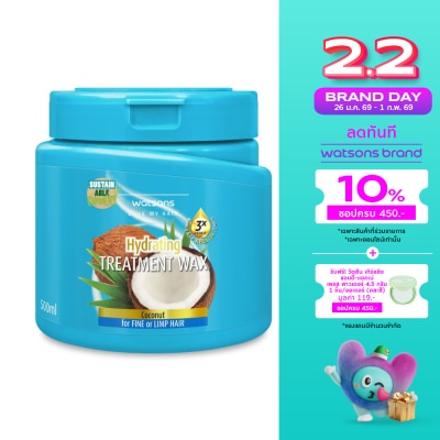 WATSONS วัตสัน ทรีทเมนท์ แวกซ์ โคโคนัท ฟอร์ ฟายน์ ออร์ ลิมพ์ แฮร์ 500มล.