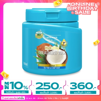 WATSONS วัตสัน ทรีทเมนท์ แวกซ์ โคโคนัท ฟอร์ ฟายน์ ออร์ ลิมพ์ แฮร์ 500มล.