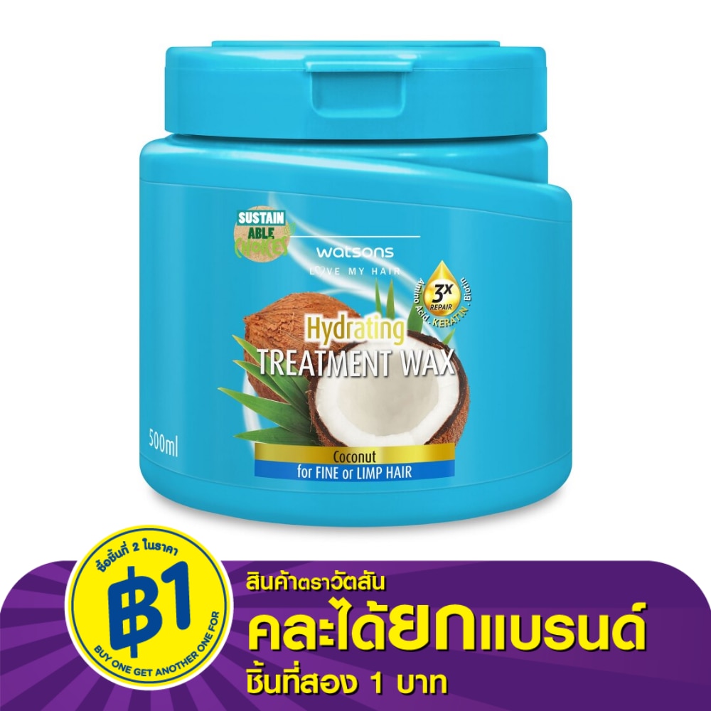 วัตสัน ทรีทเมนท์ แวกซ์ โคโคนัท ฟอร์ ฟายน์ ออร์ ลิมพ์ แฮร์ 500มล.