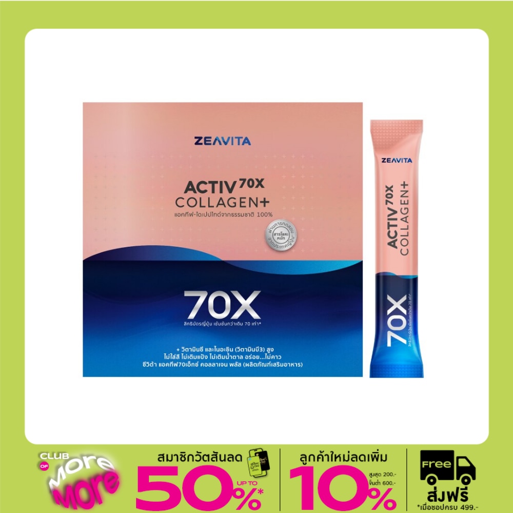 Zeavita Collagen ซีวิต้า คอลลาเจน พลัส ไดเปปไทด์ 70 เท่า (31+31 ซอง x 1 กล่อง)