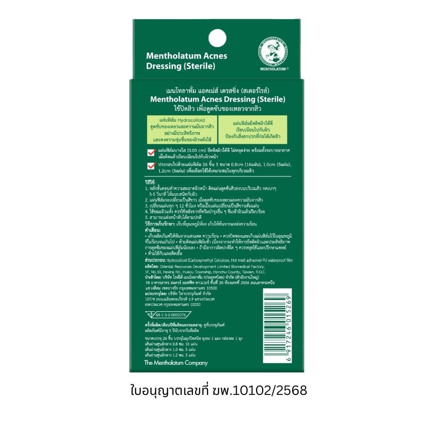 Mentholatum Acnes Dressing (Sterile) 26 pcs.