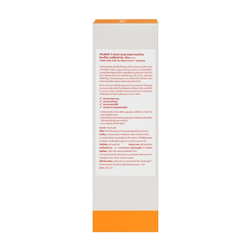 Skinsista V Acne  Oil Control Sunblock SPF 50+ PA++++ 30 Ml.