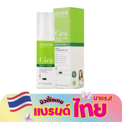 Smooth E - สมูท อี ซิกก้า รีแพร์ ครีม 35 กรัม