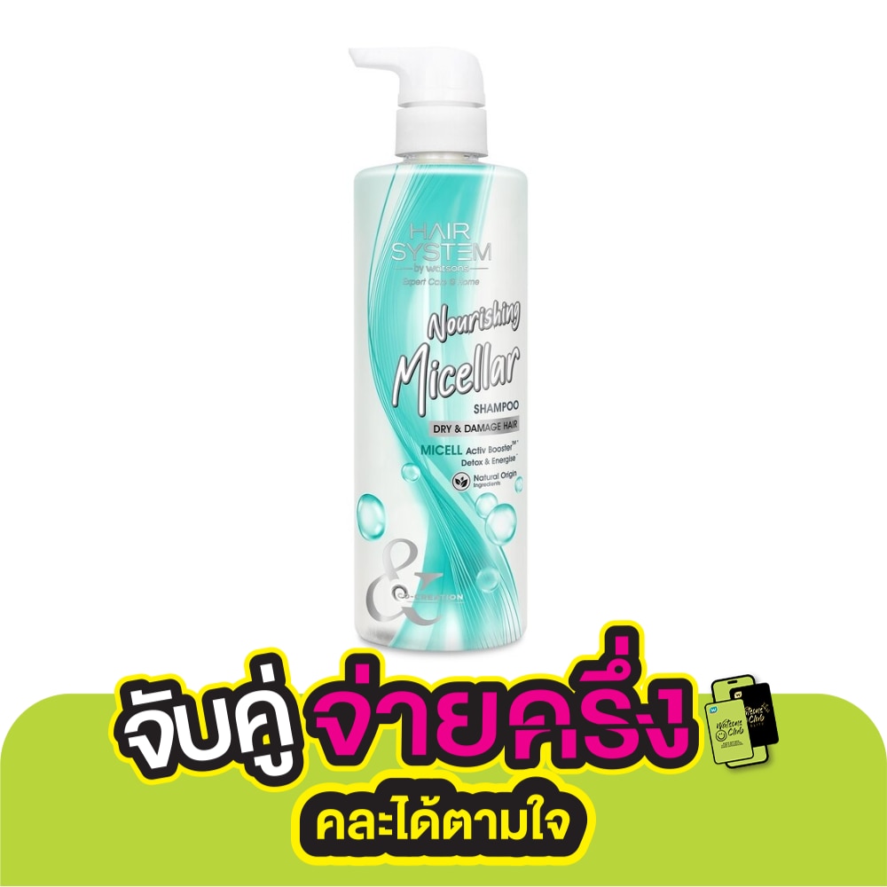 แฮร์ ซิสเตม บาย วัตสัน นูริชชิ่ง ไมเซล่า แชมพู 500มล.