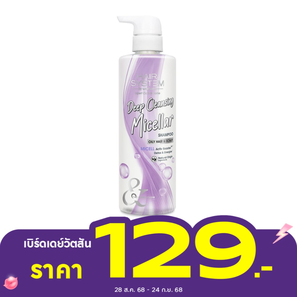 แฮร์ ซิสเตม บาย วัตสัน ดีพ คลีนซิ่ง ไมเซล่า แชมพู 500มล.