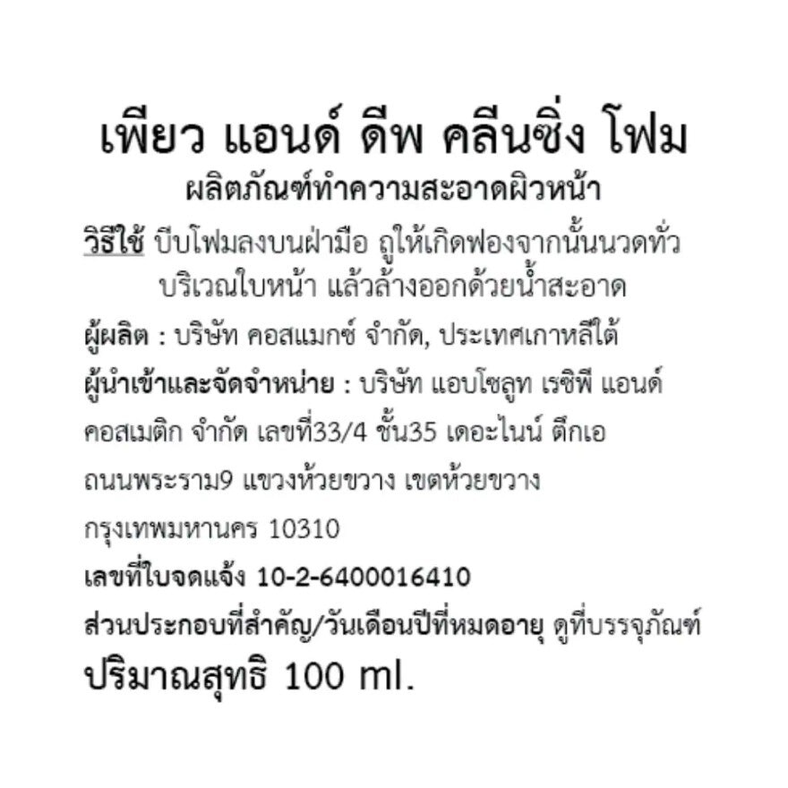 มานโย แฟคทอรี เพียว แอนด์ ดีพ คลีนซิ่ง โฟม 100 มล.