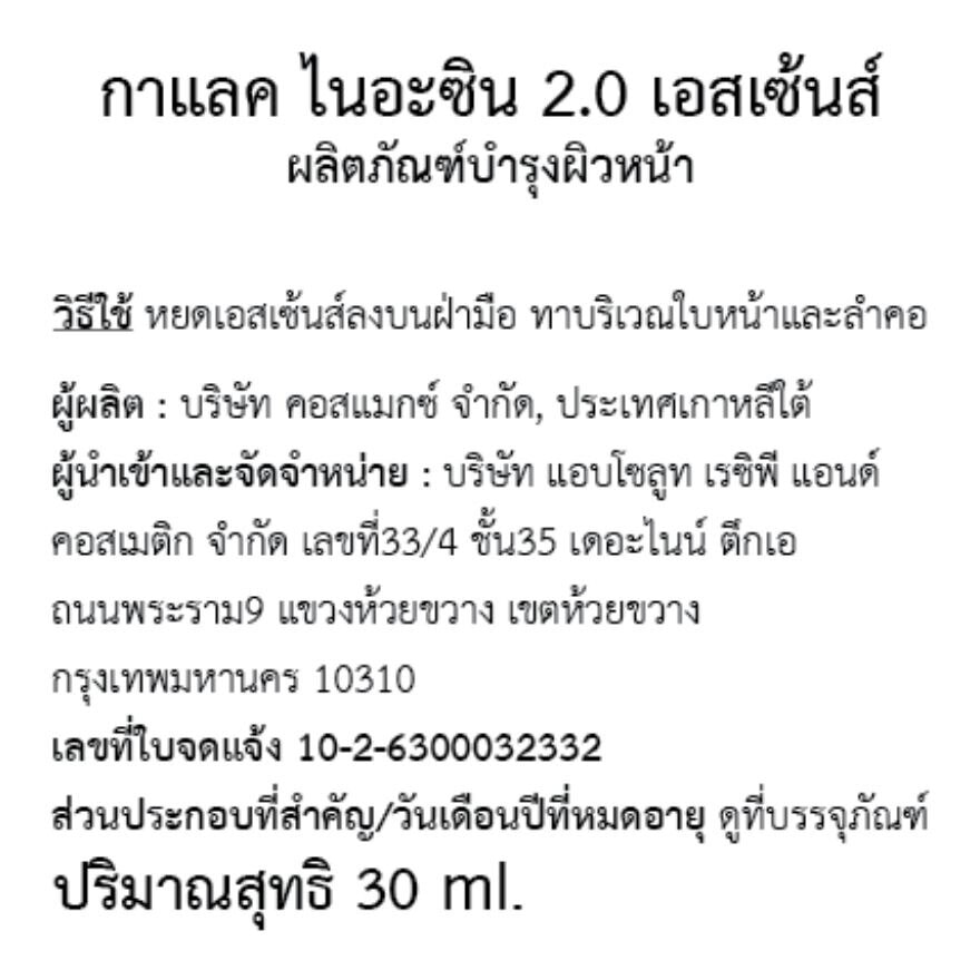 มานโย แฟคทอรี กาแลค ไนอะซิน 2.0 เอสเซนส์ 30 มล.