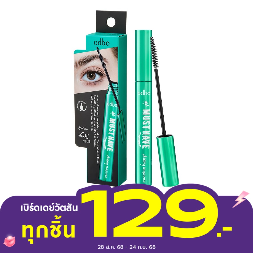 ODBO โอดีบีโอ มัสท์ แฮฟ สกินนี่ มาสคาร่า 6ก. ดำ