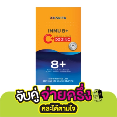 Zeavita ซีวิต้า อิมมู 8 พลัส 100 เม็ด