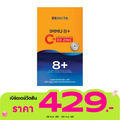 Zeavita ซีวิต้า อิมมู 8 พลัส 100 เม็ด