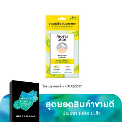 Curesys เคียวร์ซิส ไนอาซิน แอควิต้า ไวท์ แพทช์ 18 ชิ้น