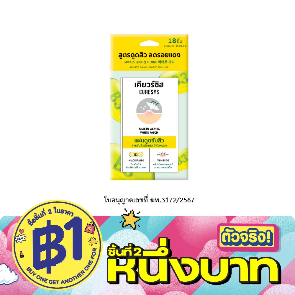 Curesys Niacin Acvita White Patch 18 dots image
