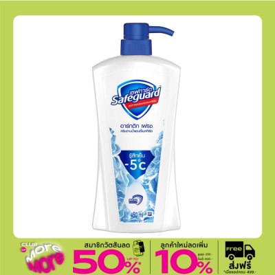 Safeguard เซฟการ์ด บอดี้ วอช อาร์กติก เฟรช 450 มล. ครีมอาบน้ำ ชุ่มชื่น สดชื่น