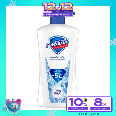 Safeguard Safeguard Body Wash Artic Fresh 450 Ml. ครีมอาบน้ำ ชุ่มชื่น สดชื่น