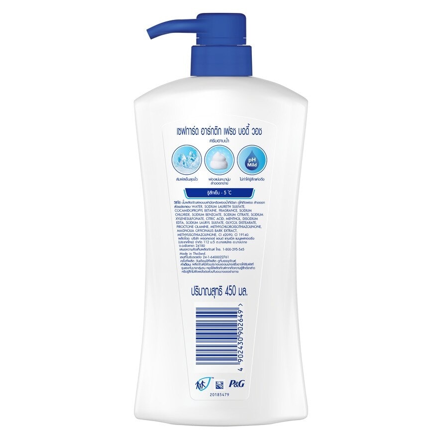 Safeguard Body Wash Artic Fresh 450 Ml. ครีมอาบน้ำ ชุ่มชื่น สดชื่น