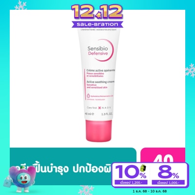 Bioderma ไบโอเดอร์ม่า เซ็นซิบิโอ ดีเฟนซีฟ 40 มล.
