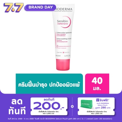 Bioderma - ไบโอเดอร์ม่า เซ็นซิบิโอ ดีเฟนซีฟ 40 มล.