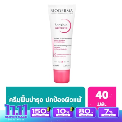Bioderma ไบโอเดอร์ม่า เซ็นซิบิโอ ดีเฟนซีฟ 40 มล.