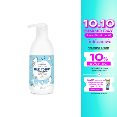 WATSONS วัตสัน มิลค์ โยเกิร์ต บอดี้ โลชั่น เอ็กซ์ตร้า มิลค์ 530มล.