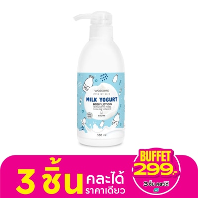 WATSONS วัตสัน มิลค์ โยเกิร์ต บอดี้ โลชั่น เอ็กซ์ตร้า มิลค์ 530มล.