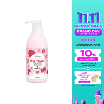 WATSONS ครีมทาผิว วัตสัน มิลค์ โยเกิร์ต บอดี้ โลชั่น สตรอเบอร์รี่ เอ็กซ์แทร็ค 530มล.