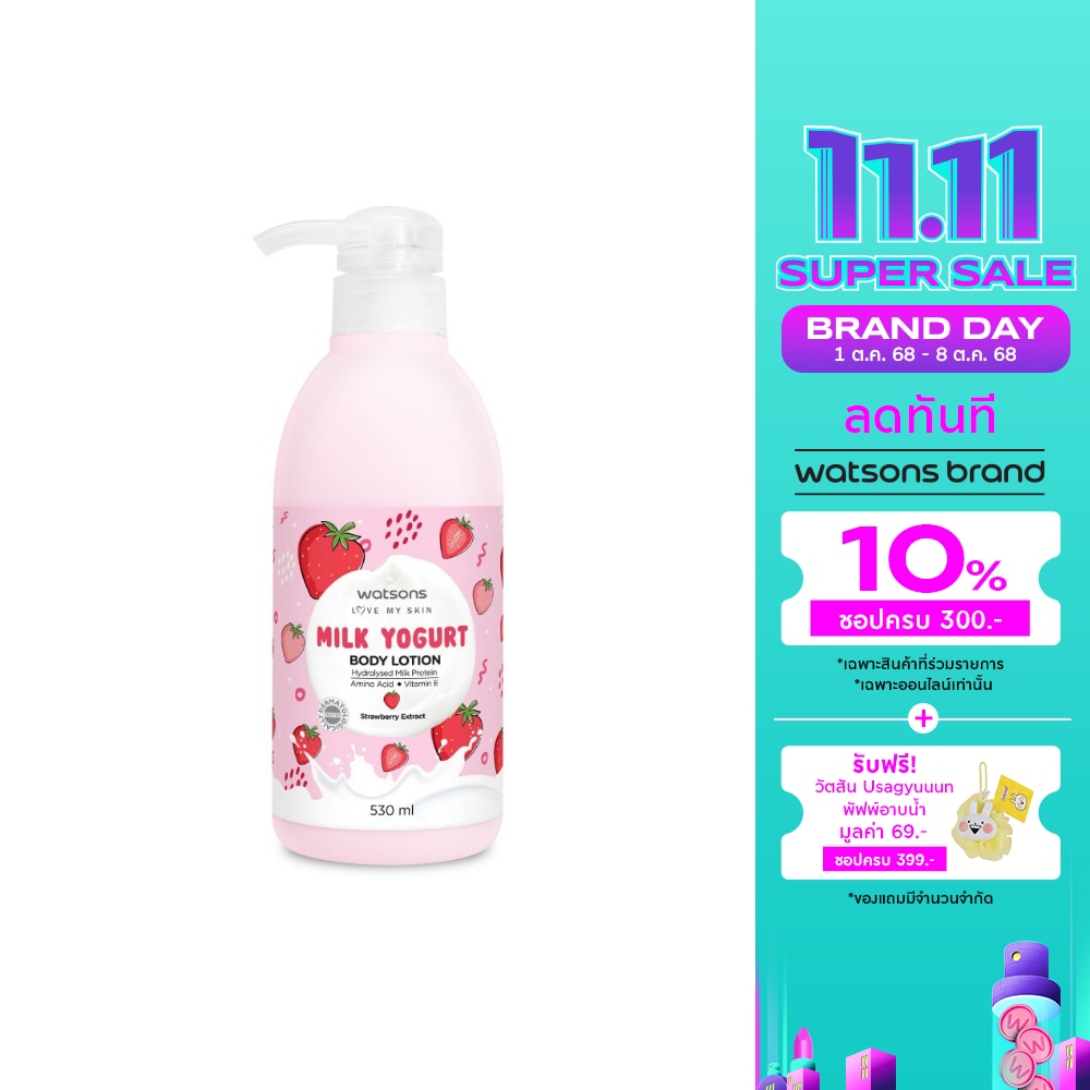 ครีมทาผิว วัตสัน มิลค์ โยเกิร์ต บอดี้ โลชั่น สตรอเบอร์รี่ เอ็กซ์แทร็ค 530มล.