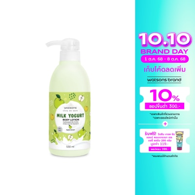 WATSONS วัตสัน มิลค์ โยเกิร์ต บอดี้ โลชั่น แอปเปิ้ล เอ็กซ์แทร็ค Milk Yogurt Lotion 530 มล.