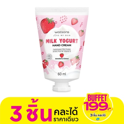 WATSONS วัตสัน มิลค์ โยเกิร์ต แฮนด์ ครีม สตรอเบอร์รี่ เอ็กซ์แทร็ค 60มล.