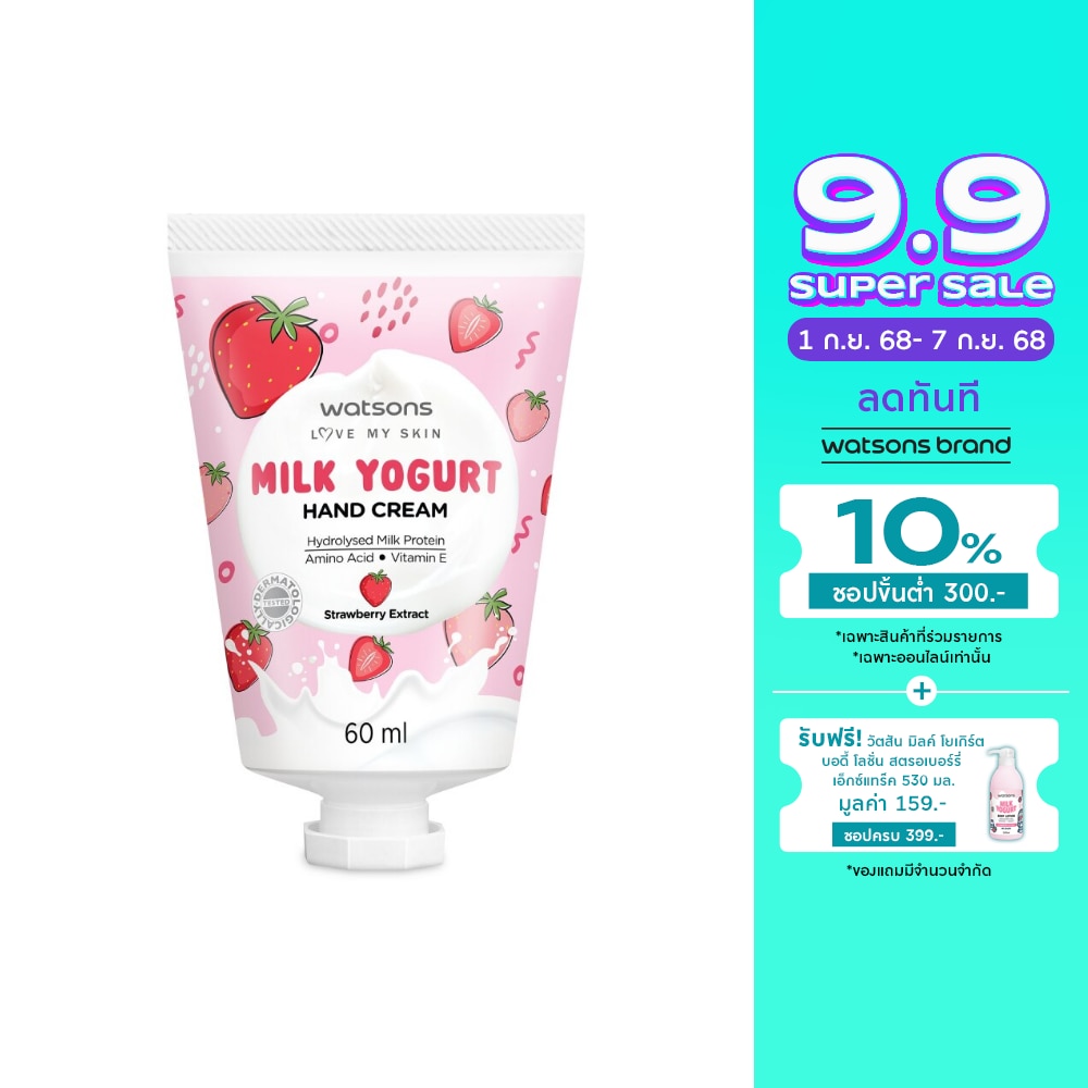 Watsons Milk Yogurt Hand Cream Strawberry Extract 60ml.