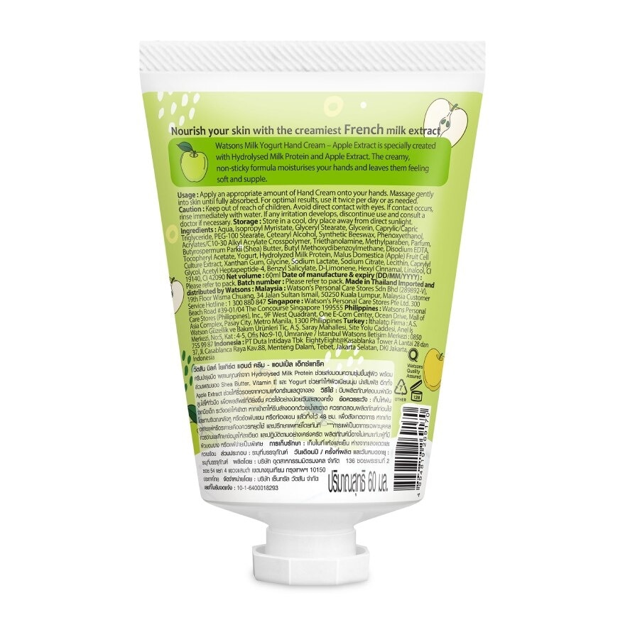 Watsons Milk Yogurt Hand Cream Apple Extract 60ml.