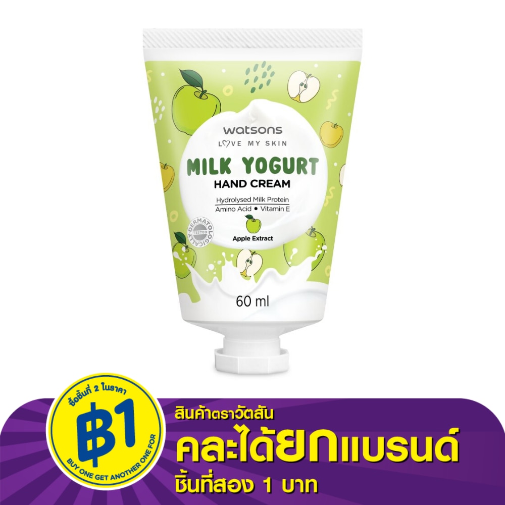 วัตสัน มิลค์ โยเกิร์ต แฮนด์ ครีม แอปเปิ้ล เอ็กซ์แทร็ค 60มล.