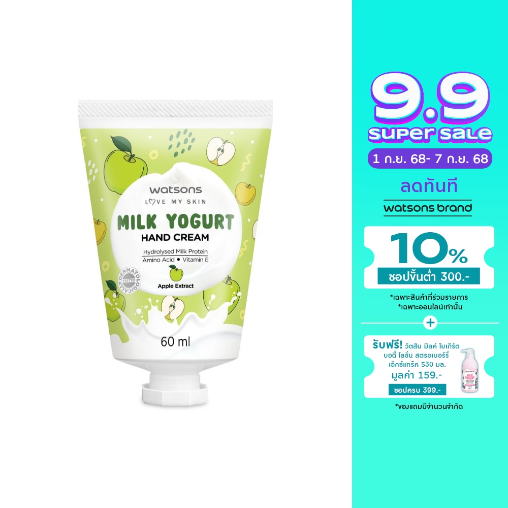 Watsons Milk Yogurt Hand Cream Apple Extract 60ml.