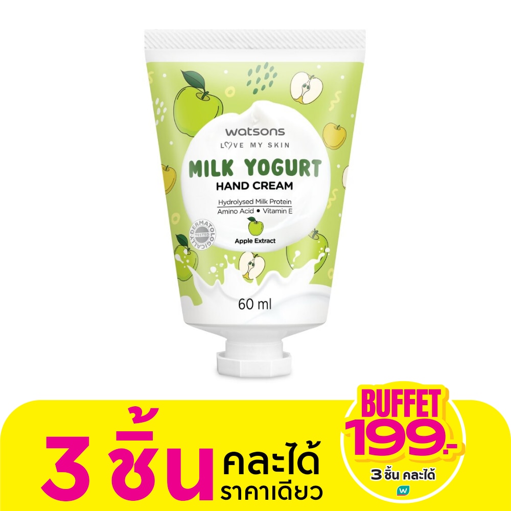 วัตสัน มิลค์ โยเกิร์ต แฮนด์ ครีม แอปเปิ้ล เอ็กซ์แทร็ค 60มล.